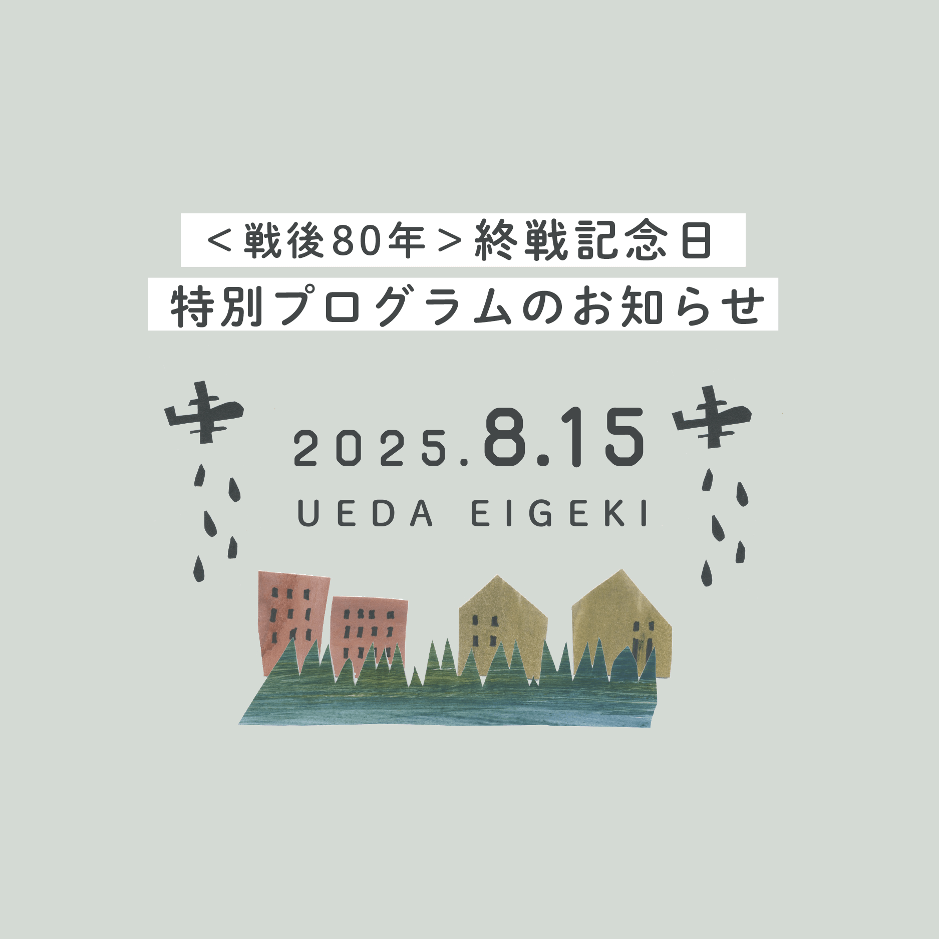 最終値下げ‼️会報文書綴 保泉小隊 昭和時代　大東亜戦争　昭和13年 終戦の日（8月15日）に読みたい 玉音放送（終戦の詔書）の原文と現代語